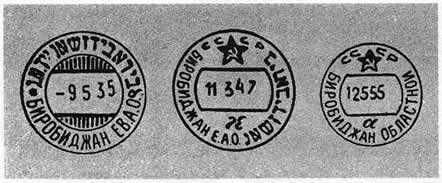 Birobidjan postmarks